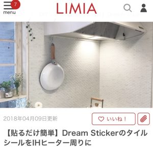 LIMIA「Dream StickerのタイルシールをIHヒーター周りに」
