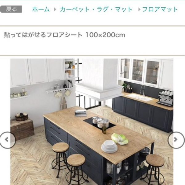ニトリネットフロアシート販売ページ