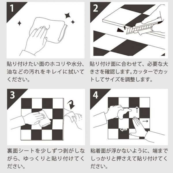 メタルタイルシールメタルモ 貼り方 図解